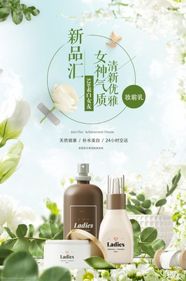煥新美肌，璀璨上市！全新系列化妝品，點(diǎn)亮你的天生麗質(zhì)